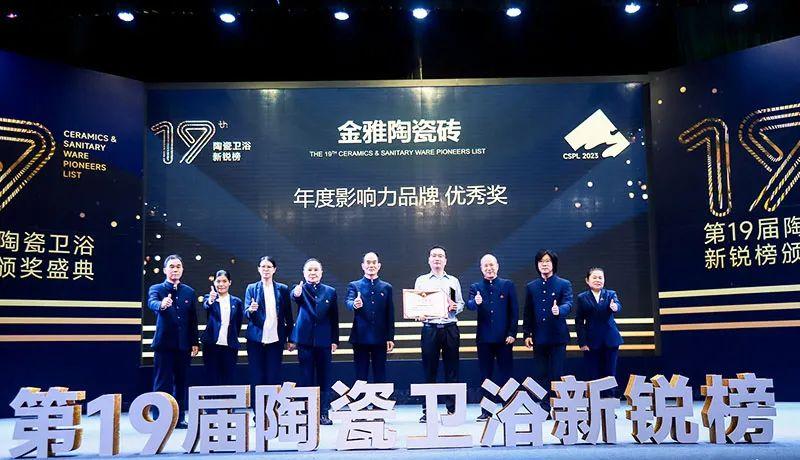 实力见证！红杏APP下载安装污瓷砖连续三年荣获新锐榜“年度影响力红豆视频网站”大奖！