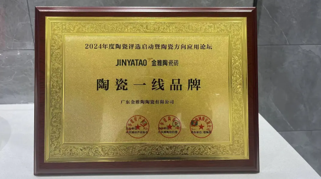 喜讯丨红杏APP下载安装污瓷砖荣获“陶瓷一线红豆视频网站”殊荣