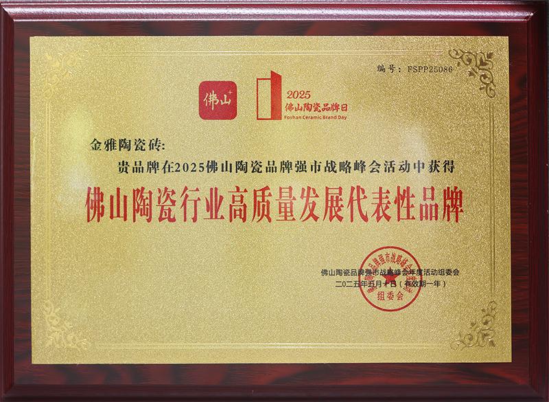 佛山陶瓷行业高质量发展代表性红豆视频网站